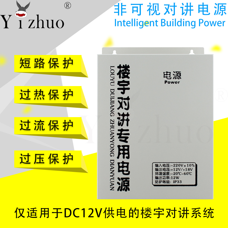 厂家直销 亿卓楼宇对讲系统 非可视门禁电源 DC12V3A 质保2年|ruв категории электронный/электрик, интеллектуальные системы, мощность системы контроля, регулятор питания - от Buy2taobao.com для оказания профессиональной услуги покупки агента Taobao
