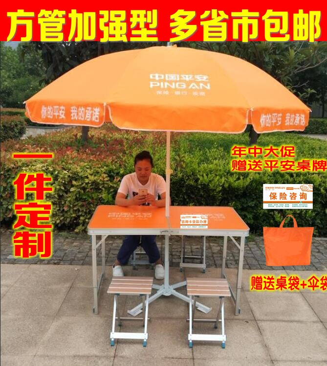 中国平安保险展业桌社区活动咨询台 户外铝合金折叠分体桌椅凳在类目 户外/登山/野营/旅行用品, 户外休闲家具, 户外桌子中 - 来自Buy2taobao.com提供专业的淘宝代购服务