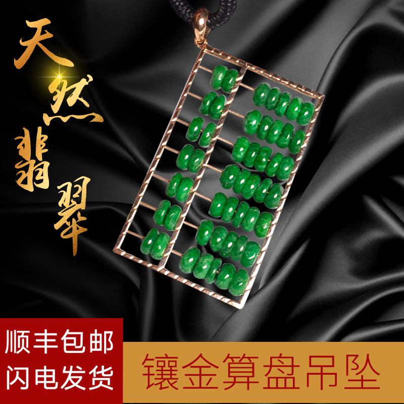 Myanmar natural Jade Pendant 18k Gold Ping An buckle Abacus Pendantin the Jewelry/Diamond/Jade/Gold , Jade (New) , Choker category - from Buy2taobao.com to provide professional Taobao agent buy service