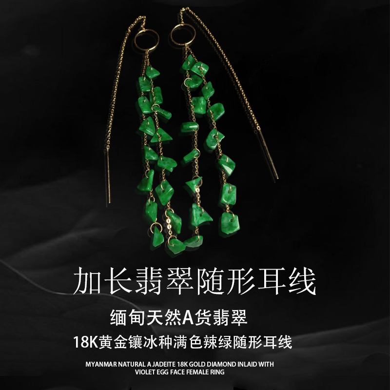 缅甸天然A货翡翠玉石 18K黄金镶冰种满色辣绿随形耳线 超长加长版在类目 珠宝/钻石/翡翠/黄金, 翡翠(新), 耳饰中 - 来自Buy2taobao.com提供专业的淘宝代购服务