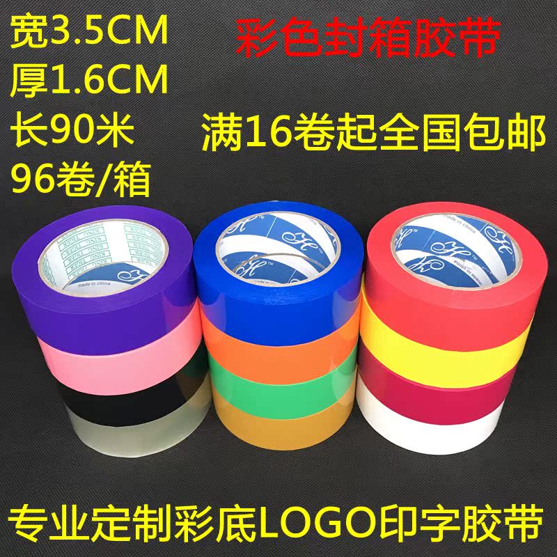 彩色封箱胶带3.5CM宽红色绿色蓝色胶纸彩底定做LOGO印字胶带包邮在类目 电子词典/电纸书/文化用品, 胶粘用品, 胶带/胶纸/胶条中 - 来自Buy2taobao.com提供专业的淘宝代购服务