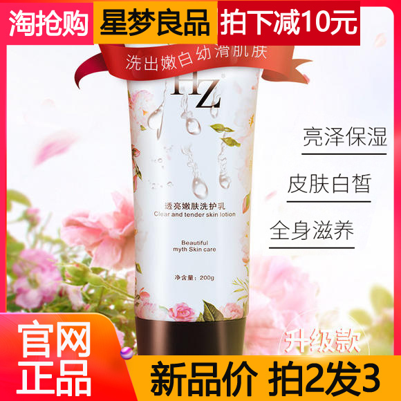 Official genuine HZ Brightening Artifact men and women currency whole body A wash White Bright Rejuvenation Wash and care Shower Gelin the Care cleaners/Sanitary napkins/Paper/Aromatherapy , Shampoo bath/Personal cleanliness , Body Wash , Body Wash category - from Buy2taobao.com to provide professional Taobao agent buy service