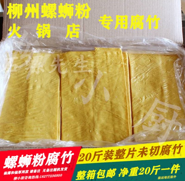 云南腐竹豆皮王中王腐皮螺蛳粉店火锅凉拌粉麻辣烫20斤包邮未切在类目 粮油米面/南北干货/调味品, 南北干货/肉类干货, 干货/土特产, 其它中 - 来自Buy2taobao.com提供专业的淘宝代购服务