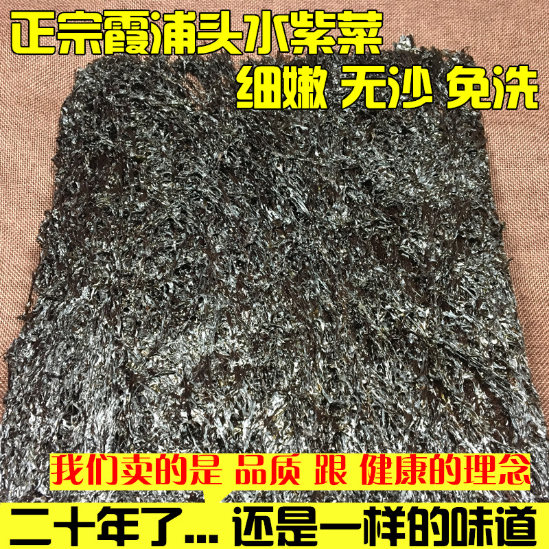 2018年新货 方形霞浦头水紫菜干货 500g 野生紫菜 无沙免洗 包邮|ruв категории водной мясо/свежие фрукты и овощи/еда, морепродукты/водные продукты/изделия, водоросли, порфира - от Buy2taobao.com для оказания профессиональной услуги покупки агента Taobao