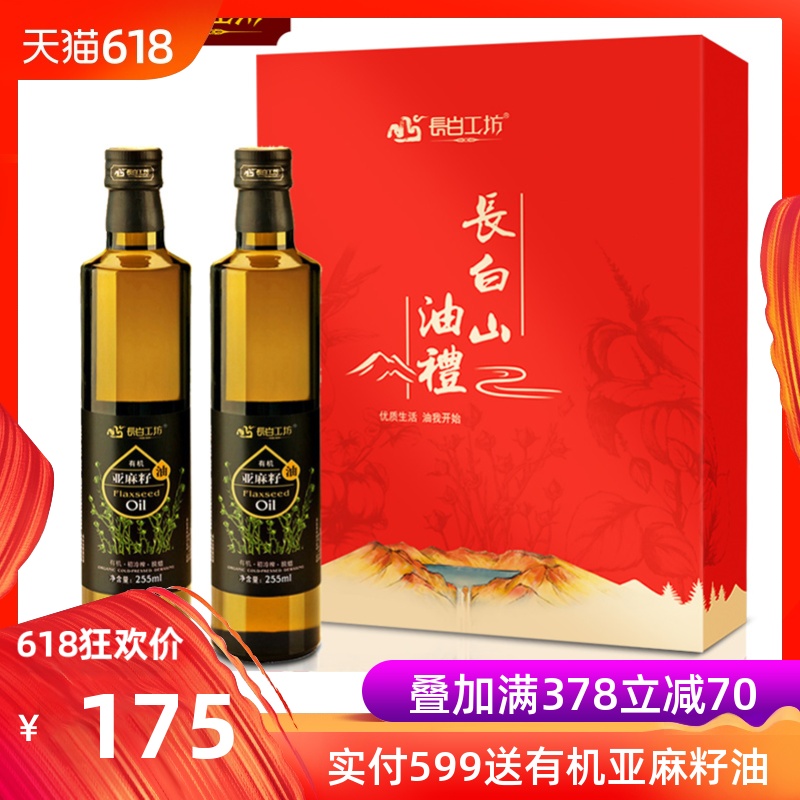 Changbai workshop Organic Cold-pressed Flaxseed oil 255ml*2 Luxury Gift Box edible Linseed oilin the Agri rice/Dried foods/Condiment , Cooking oil/Flavored oil , Other category - from Buy2taobao.com to provide professional Taobao agent buy service