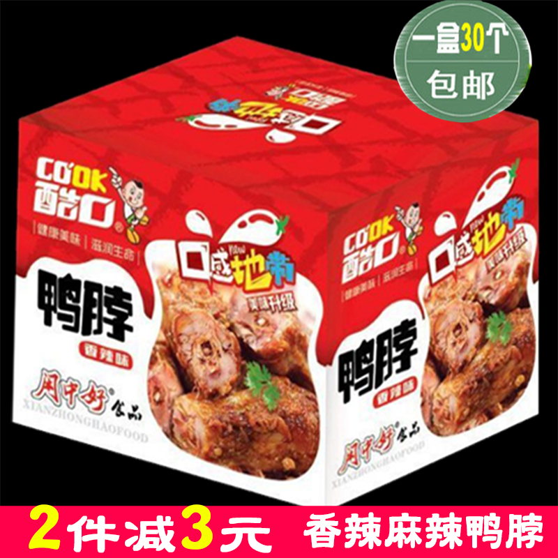 湖南特産鴨脖香辣麻辣味鴨脖子送吃的變態辣買壹箱小零食30包整箱在類目 零食/堅果/特產, 牛肉乾/豬肉脯/滷味零食, 鴨肉零食中 - 來自Buy2taobao.com提供專業的淘寶代購服務
