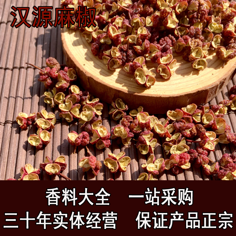 新货梅花椒汉源麻椒 火锅麻辣烫材料花椒 大红袍麻椒 川椒麻椒50g|ruв категории зерно риса/север и Юг сухих грузов/приправы, приправы/джем/салат, приправы, перец/бадьян/корица - от Buy2taobao.com для оказания профессиональной услуги покупки агента Taobao