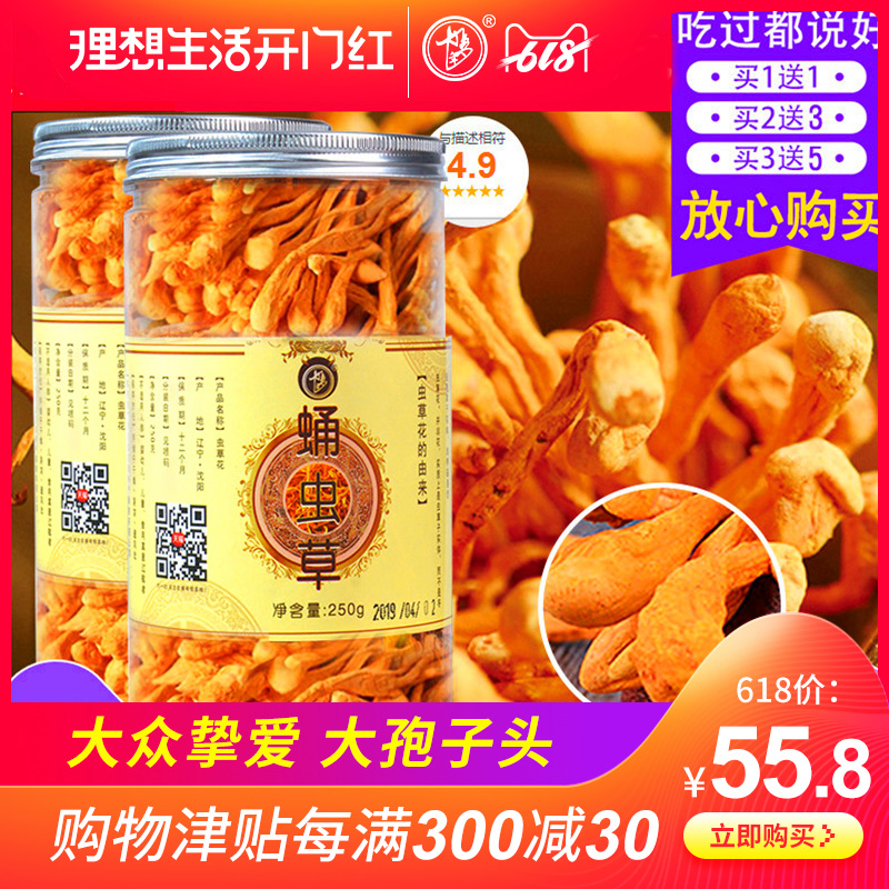 买1送1共500g精选无硫虫草花正品干货北蛹虫草孢子头特级煲汤材料在类目 传统滋补营养品, 新资源食品, 蛹虫草中 - 来自Buy2taobao.com提供专业的淘宝代购服务