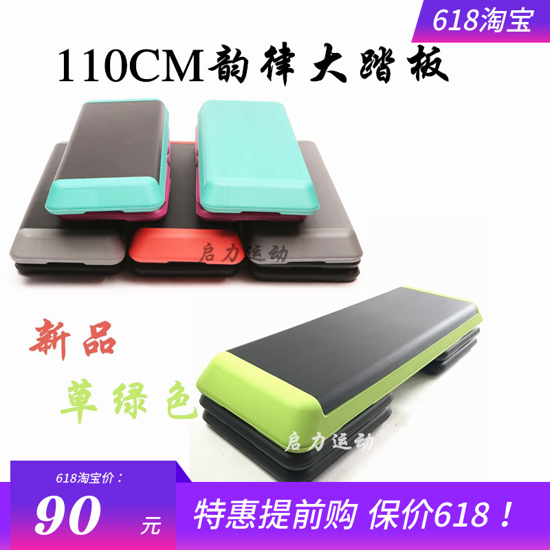 110cm防滑贴皮韵律大踏板健身房跳操踏板有氧运动家用私教器材在类目 运动/瑜伽/健身/球迷用品, 踏步机/中小型健身器材, 健身踏板/韵律踏板中 - 来自Buy2taobao.com提供专业的淘宝代购服务