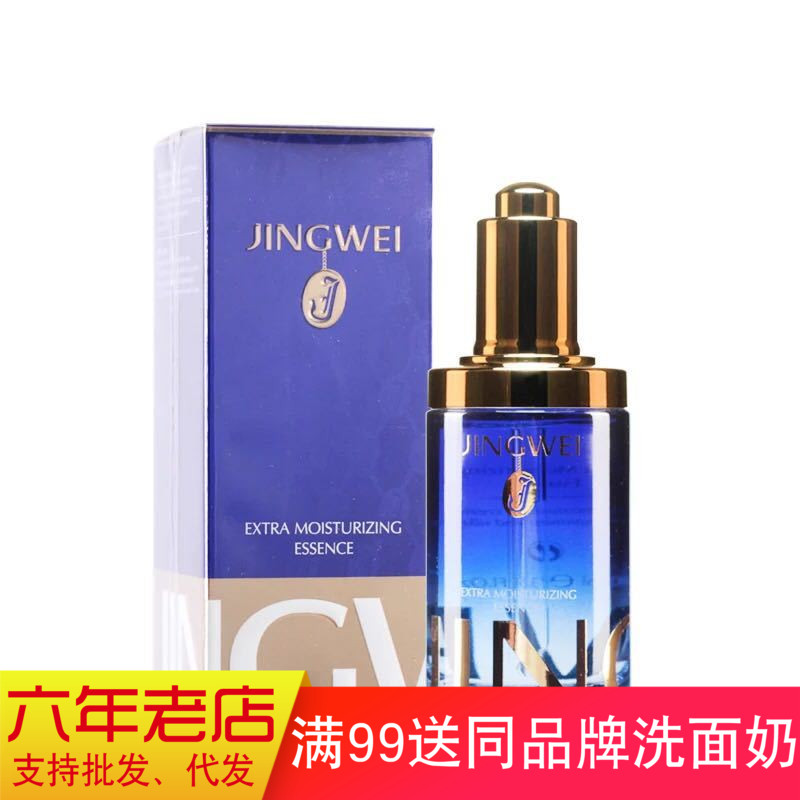 JINGWEI/京薇 高保濕水光大精華100ml 補水滋潤 正品護膚品在類目 美容護膚/美體/精油, 面部精華中 - 來自Buy2taobao.com提供專業的淘寶代購服務