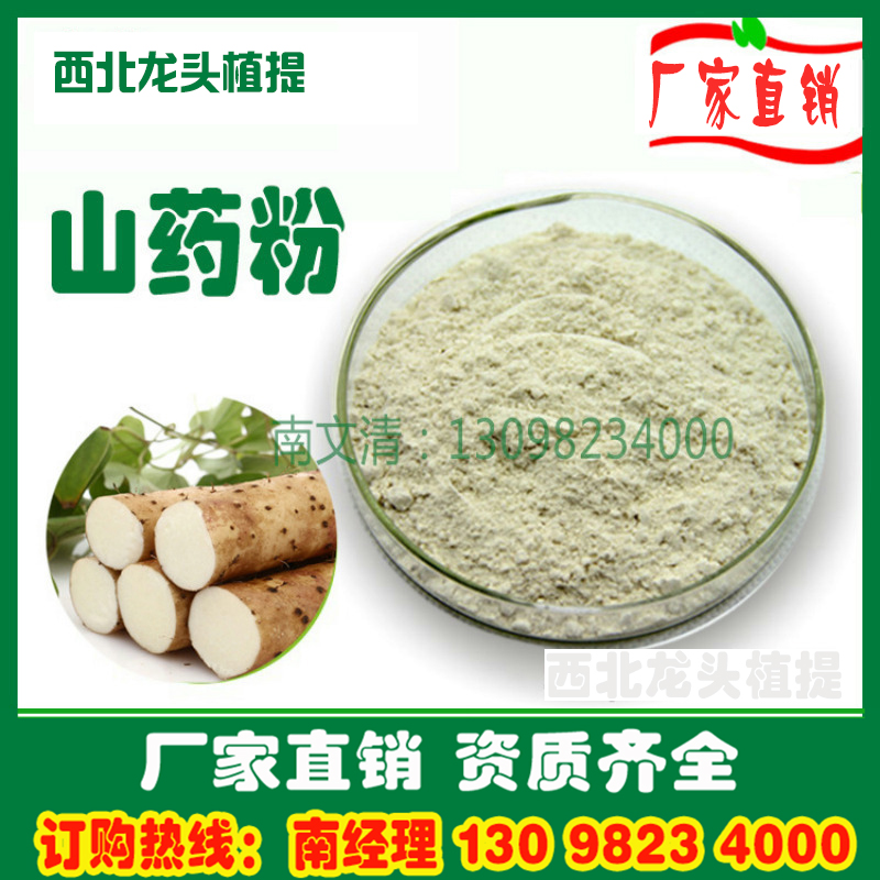 山药粉淮山药粉山药提取物粉1KG厂家直销熟粉浓缩粉浸膏速溶粉|ruв категории традиционные питательный пища, гомологический продовольствия, медикаментов и продовольствия, съедобные продукты других наркотиков - от Buy2taobao.com для оказания профессиональной услуги покупки агента Taobao