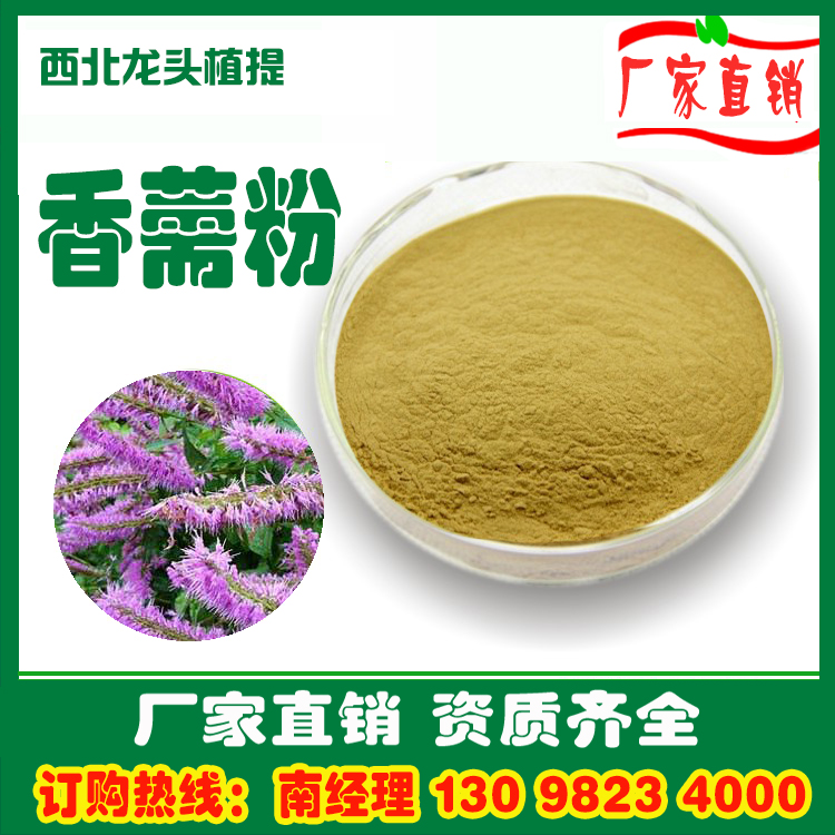 香薷粉香薷提取物粉1kg厂家直销浸膏粉浓缩粉速溶粉熟粉|ruв категории традиционные питательный пища, гомологический продовольствия, медикаментов и продовольствия, съедобные продукты других наркотиков - от Buy2taobao.com для оказания профессиональной услуги покупки агента Taobao