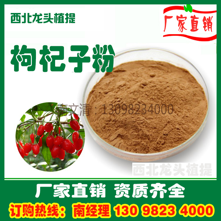 枸杞子粉枸杞提取物粉药食同源1KG厂家直销物速溶粉浸膏粉浓缩粉在类目 传统滋补营养品, 药食同源食品, 其他药食同源食品中 - 来自Buy2taobao.com提供专业的淘宝代购服务