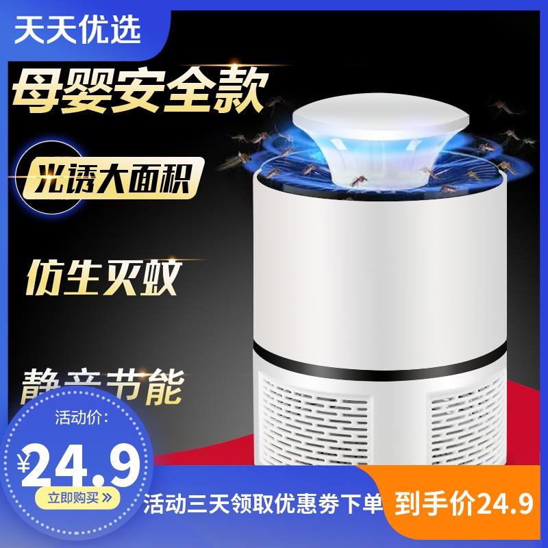 Mosquito killing lamp household No radiation Mute baby bedroom Mosquito Artifact pregnant woman indoor Sweep away the light Electric mosquitoin the Electrical life , Other home appliances , Electronic mosquito category - from Buy2taobao.com to provide professional Taobao agent buy service