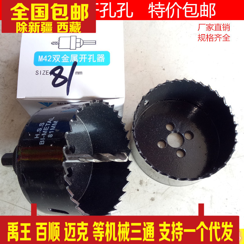 38-114管道開孔器 M43加深齒開孔機中心鑽柄金屬定位開孔鑽頭包郵在類目 五金/工具, 液壓/起重工具, 液壓工具, 液壓開孔器中 - 來自Buy2taobao.com提供專業的淘寶代購服務