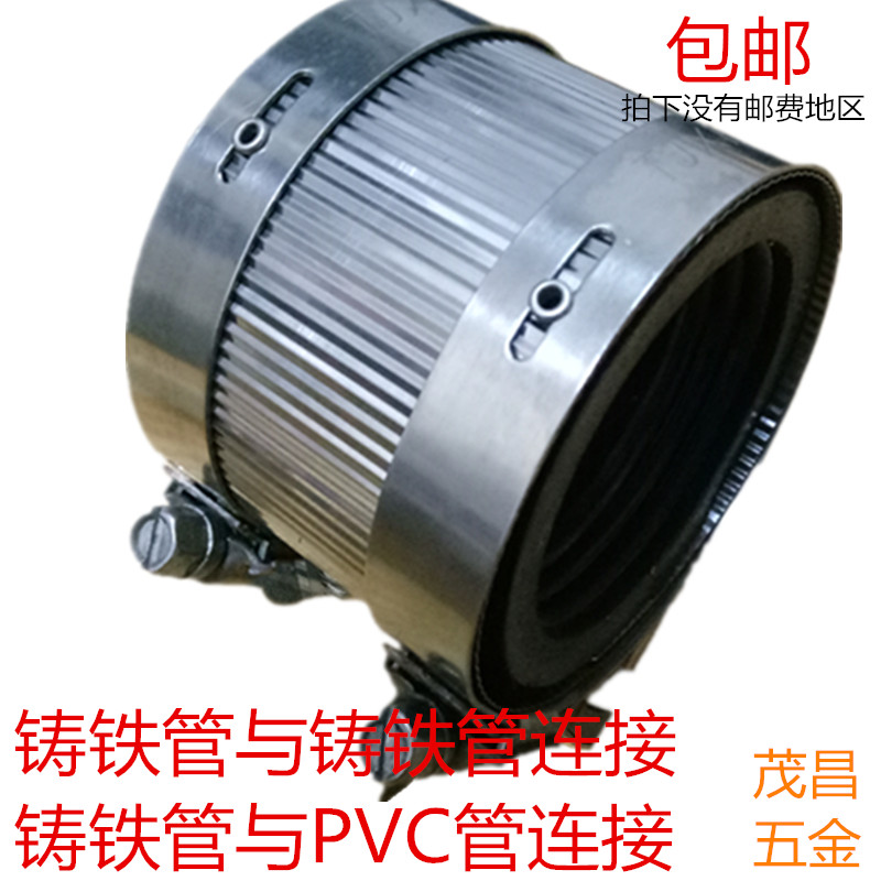 包邮110PVC排水管与铸铁管强力喉箍连接管猴箍家装改造不锈钢50接在类目 基础建材, 水管管材, UPVC管/配件中 - 来自Buy2taobao.com提供专业的淘宝代购服务