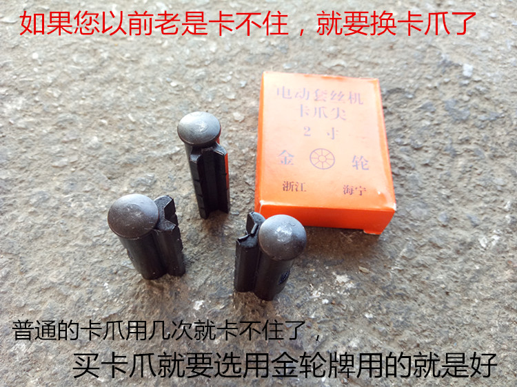 钢管打滑夹不住 攻丝机电动套丝机卡爪尖4寸配件2寸3寸机爪牙板牙在类目 五金/工具, 电动工具, 电动套丝机中 - 来自Buy2taobao.com提供专业的淘宝代购服务