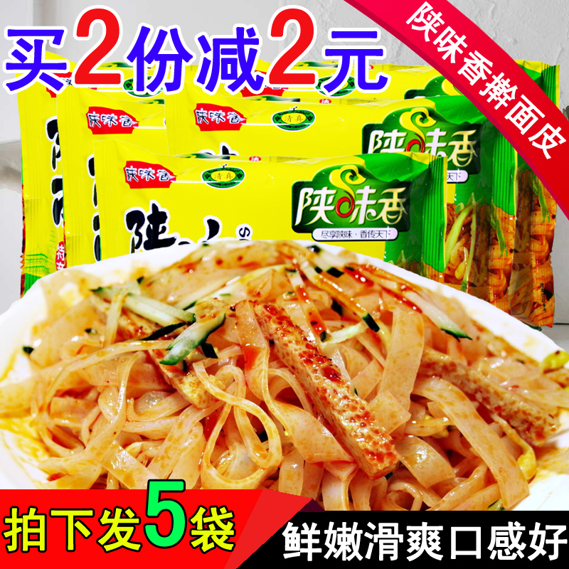陕西凉皮擀面皮245g*5袋 陕味香宝鸡岐山特产西安回民街清真小吃在类目 粮油米面/南北干货/调味品, 方便速食, 其它中 - 来自Buy2taobao.com提供专业的淘宝代购服务