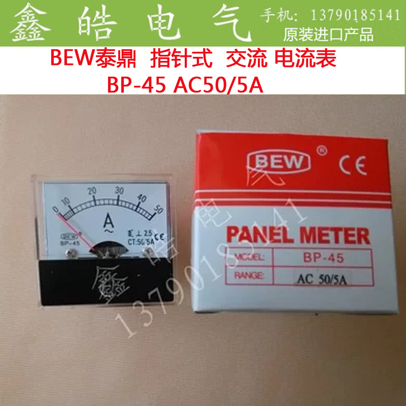 台湾BEW泰鼎100/5A电流表BP-45比流表AC50/5A指针式30/5A 30A50A在类目 五金/工具, 仪器仪表, 其它仪表仪器中 - 来自Buy2taobao.com提供专业的淘宝代购服务