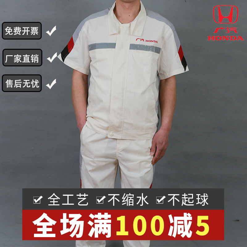 广汽本田夏季工作服2019新款4S店短袖工装定制车间维修汽修服套装在类目 男装, 套装, 工装制服中 - 来自Buy2taobao.com提供专业的淘宝代购服务