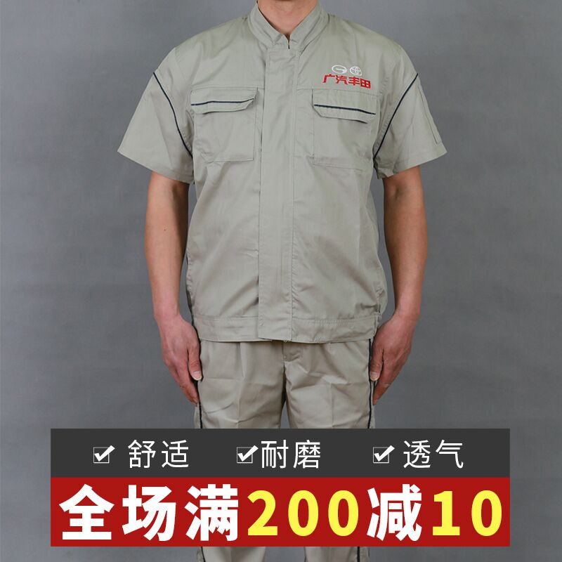 广汽丰田新款4S店工作服夏季汽修服短袖工装定制车间维修服机修服在类目 男装, 套装, 工装制服中 - 来自Buy2taobao.com提供专业的淘宝代购服务