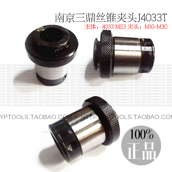 正品 南京三鼎 特定 丝锥夹头套装 J4033AT(M10-33)丝攻夹头在类目 五金/工具, 机械五金, 其他机械五金(新)中 - 来自Buy2taobao.com提供专业的淘宝代购服务