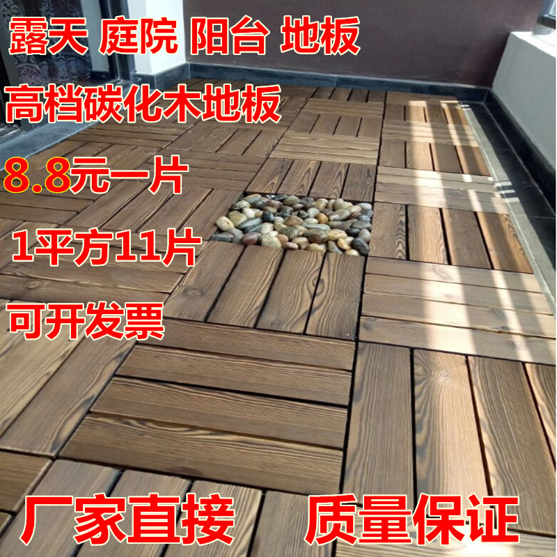 防腐碳化木戶外實木地板陽台露台庭院花園室外田園風格拼接地板在類目 基礎建材, 木方, 碳化木中 - 來自Buy2taobao.com提供專業的淘寶代購服務