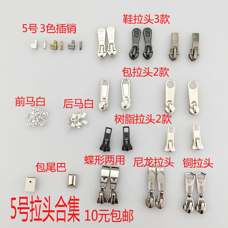 满10包邮包鞋子衣服用缝纫配饰DIY辅料树脂金属尼龙57号拉链头|ruв категории домашний ткань, швейная diy материалов, инструментов и готовой продукции, швейная diy аксессуары/аксессуары/аксессуары, молния - от Buy2taobao.com для оказания профессиональной услуги покупки агента Taobao
