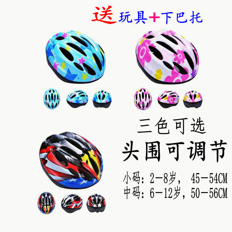 男女儿童轮滑头盔溜冰鞋滑冰帽子自行车滑板平衡车安全帽可调大小在类目 运动/瑜伽/健身/球迷用品, 轮滑/滑板/极限运动, 极限装备/配件区, 头盔中 - 来自Buy2taobao.com提供专业的淘宝代购服务