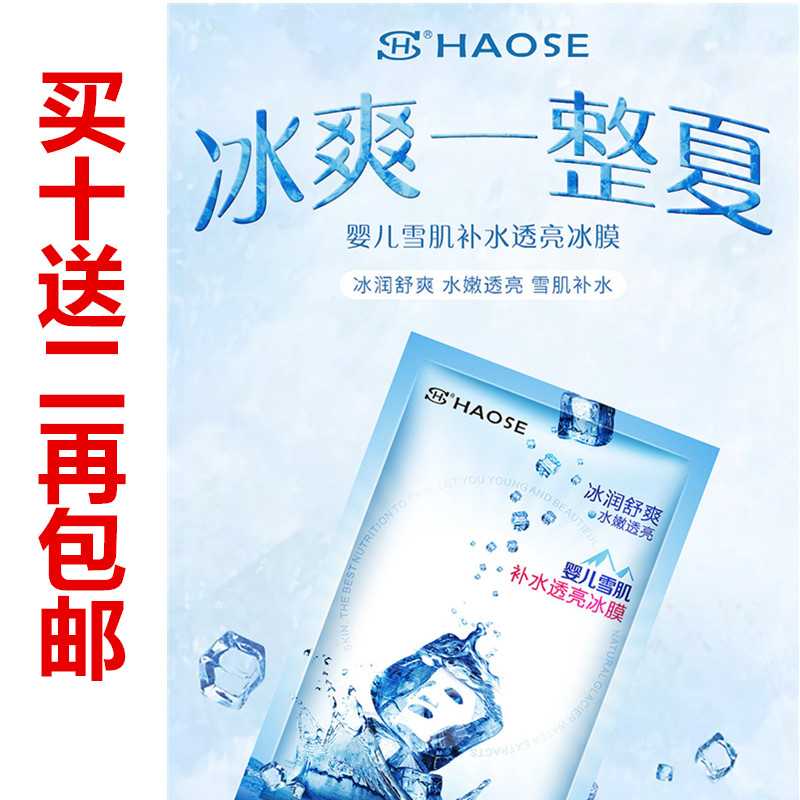 Malibu baby Ice film ultrathin Replenish water Moisture clean Shrink pore repair Sunburn skin and flesh Brightenin the Skin Care/Body/Essential oils , Mask (New) , Mask category - from Buy2taobao.com to provide professional Taobao agent buy service