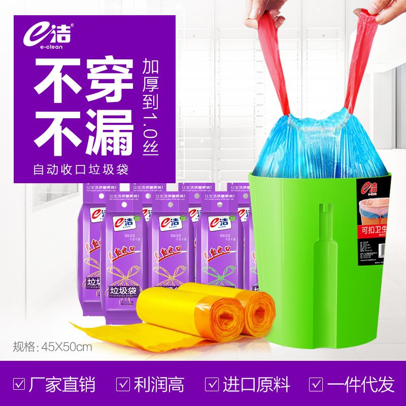 e洁垃圾袋 加厚自动收口提绳承重力强家用塑料袋中号 大号 10卷装在类目 家庭/个人清洁工具, 家务/地板清洁用具, 垃圾袋中 - 来自Buy2taobao.com提供专业的淘宝代购服务