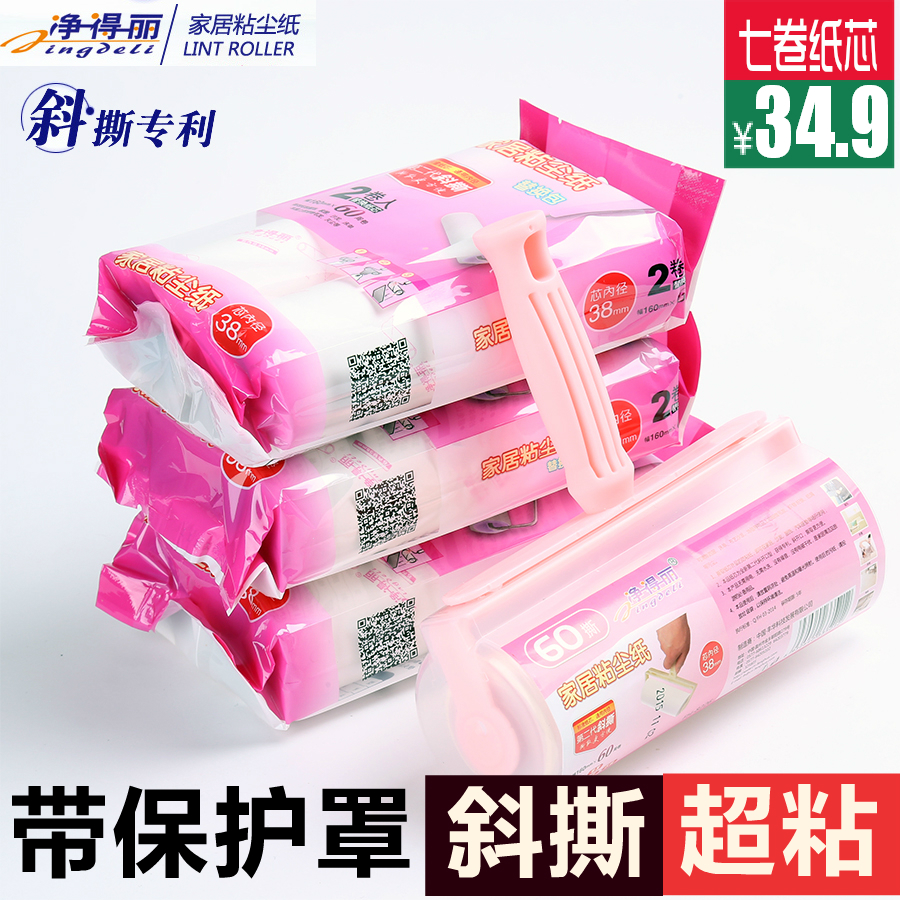 包郵淨得麗品牌家居粘塵紙 可撕式 斜撕粘毛器套裝 滾子1+7卷紙芯在類目 收納整理, 衣物洗/曬/護理用具, 衣物除塵滾/粘毛滾中 - 來自Buy2taobao.com提供專業的淘寶代購服務