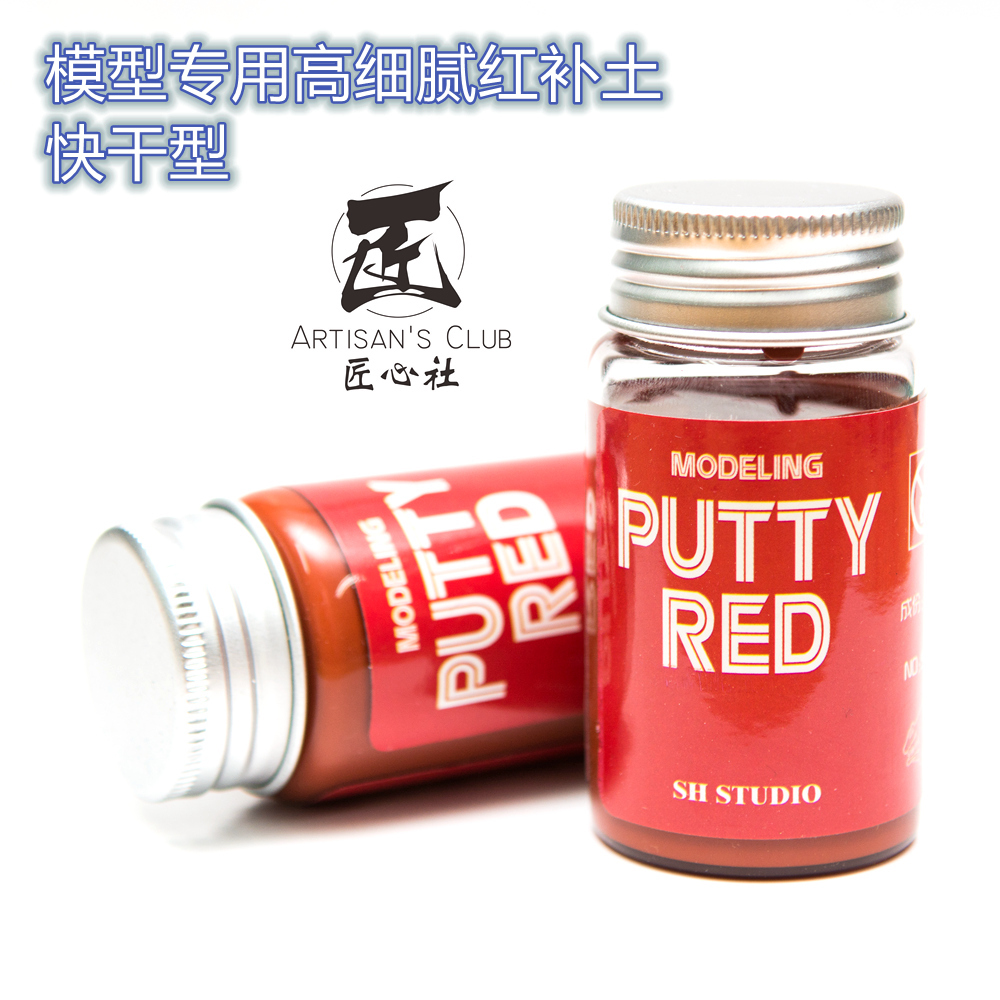 【匠心社】SH模型专用红补土 打磨修件无缝用补土 快干型在类目 模玩/动漫/周边/cos/桌游, 模型制作工具/辅料耗材中 - 来自Buy2taobao.com提供专业的淘宝代购服务