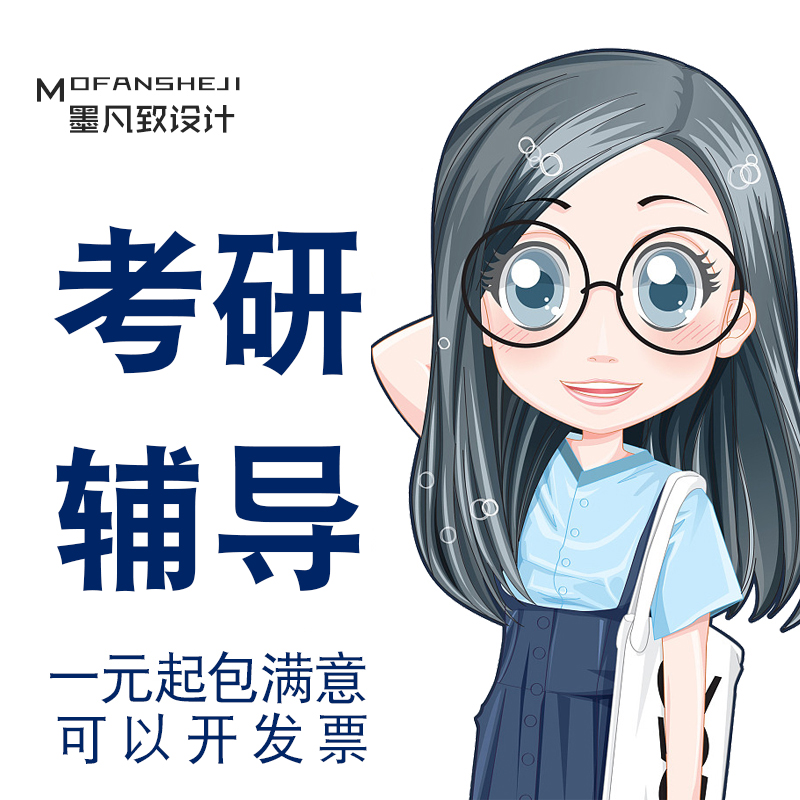 原创视觉传达海报设计基础考研/手绘书籍海报VI手绘装饰画矢量图|ruв категории персональные настройки/разработка услуг/DIY, ежедневно/украшения на заказ, ручной росписью реалити - манга/живопись категории настройки - от Buy2taobao.com для оказания профессиональной услуги покупки агента Taobao