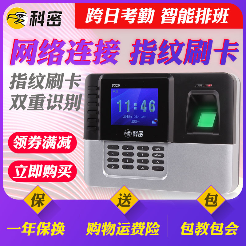 科密指纹考勤机打卡机刷卡机感应ID卡网络签到机磁卡ID卡感应式工厂门禁考勤计时员工上班打卡双重识别两用机在类目 办公设备/耗材/相关服务, 门禁考勤器材, 考勤门禁中 - 来自Buy2taobao.com提供专业的淘宝代购服务