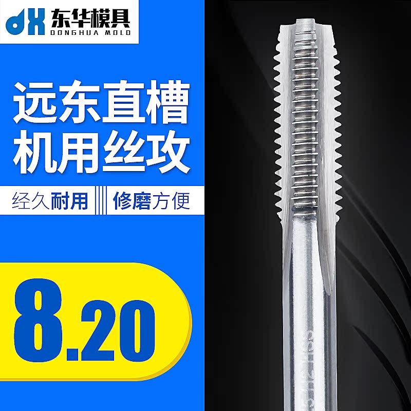 正品远东JEFF机用丝锥丝攻螺纹丝锥攻牙刀丝锥丝攻单支M3-M20mm|msdalam kategori perkakasan/alat, alat pemotong, paip, Taps lain - dari Buy2taobao.com untuk memberikan perkhidmatan ejen Taobao profesional membeli