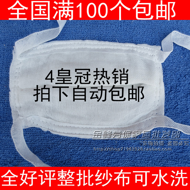 走量16层纱布口罩/12层棉纱口罩20层纯棉脱脂纱布加厚 劳保口罩在类目 居家日用, 防护用品, 口罩中 - 来自Buy2taobao.com提供专业的淘宝代购服务