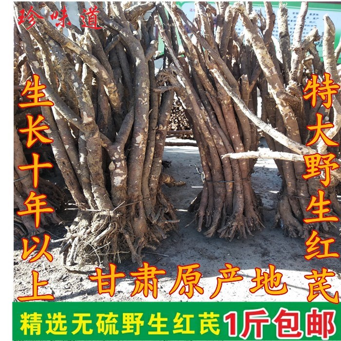 甘肃红芪野生红芪特级野生黄芪北芪甘肃黑芪500g克红芪片包邮在类目 传统滋补营养品, 其他传统滋补品, 黄芪中 - 来自Buy2taobao.com提供专业的淘宝代购服务