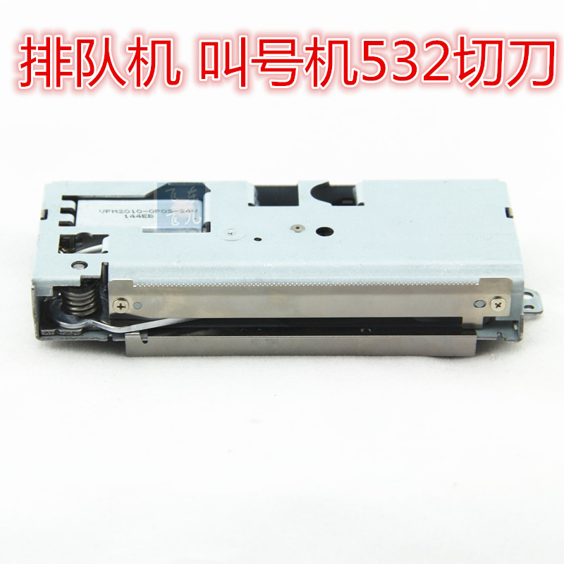 532排队机 叫号机 TP532AP 532AF M-T532AP M-T532AF打印头切刀|msdalam kategori peralatan pejabat/Supplies/Perkhidmatan yang berkaitan, Peralatan pejabat dan perkhidmatan berkaitan - dari Buy2taobao.com untuk memberikan perkhidmatan ejen Taobao profesional membeli