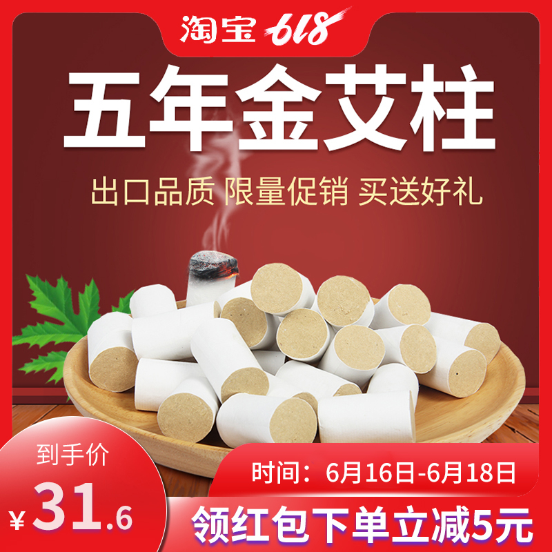 艾芯五年陈40:1金艾柱纯艾灸艾绒艾柱艾条蕲艾叶艾绒艾段艾草家用在类目 个人护理/保健/按摩器材, 各类配件, 经络保健器材配件, 温灸器配件中 - 来自Buy2taobao.com提供专业的淘宝代购服务