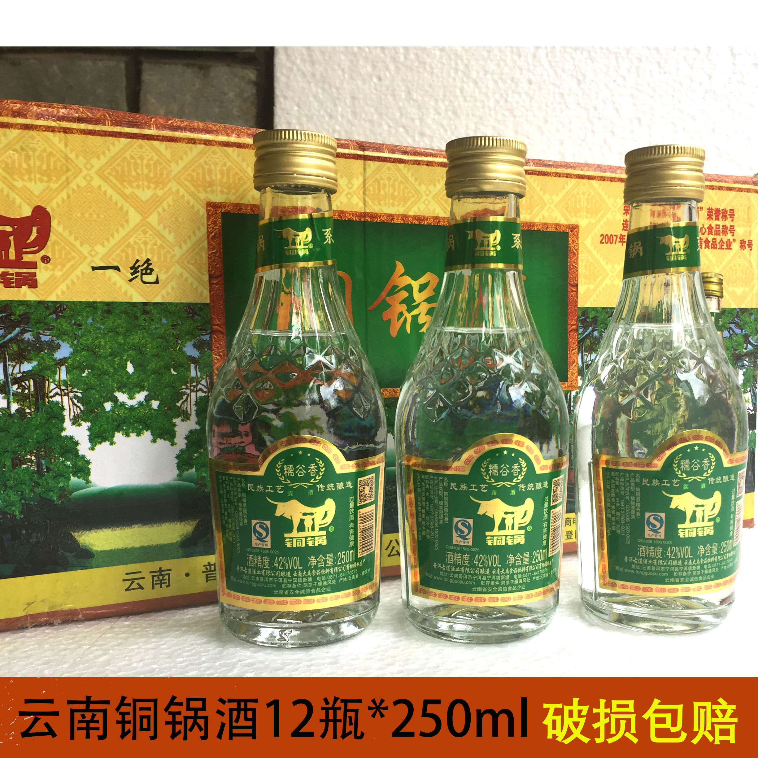 雲南銅鍋酒 250ml*12瓶 42度 糯谷香糯米酒白酒在類目 酒類, 國產白酒中 - 來自Buy2taobao.com提供專業的淘寶代購服務