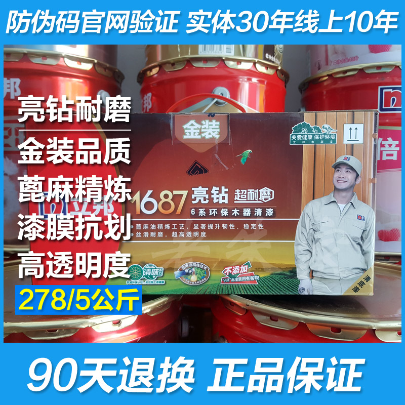 正品立邦漆木器漆1687金装6系亮钻透明清漆5kg环保家具漆油漆涂料在类目 基础建材, 油漆, 木器漆, 油性木器漆中 - 来自Buy2taobao.com提供专业的淘宝代购服务