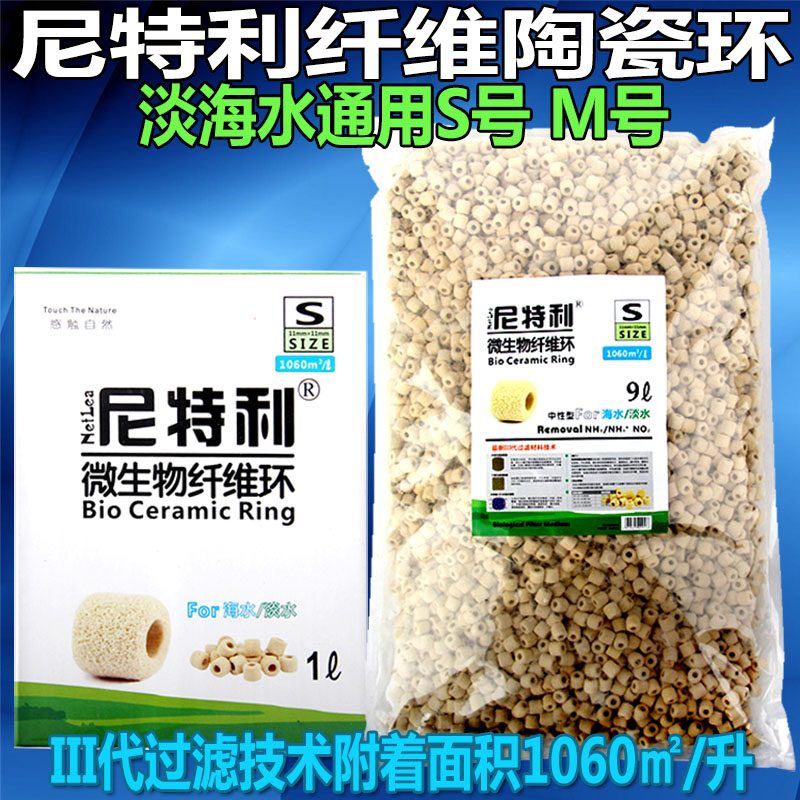 尼特利 微生物纤维环球过滤环细菌屋 陶瓷环中性滤材包邮在类目 宠物/宠物食品及用品, 水族世界, 鱼缸等水族设备, 过滤设备中 - 来自Buy2taobao.com提供专业的淘宝代购服务