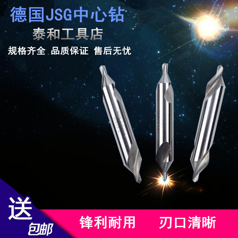 德国JSG中心钻全磨螺旋槽定位钻加长0.5 0.8 1.0 1.5 2.0 2.5 6.0在类目 五金/工具, 刃具, 钻头, 中心钻中 - 来自Buy2taobao.com提供专业的淘宝代购服务
