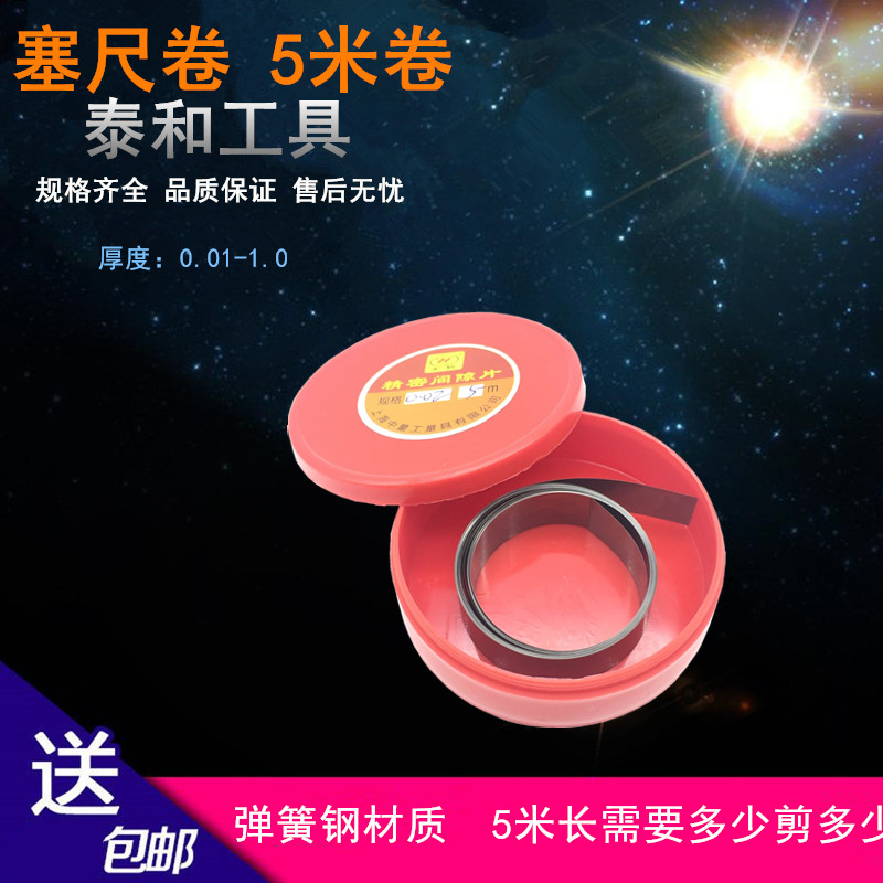 Feeler Precise Gap film The gauge volume Sheet width 12.7mm Foot gap 0.01-1.0mm 5 metersin the Hardware/Tool , Hand Tools , Measuring Tools , Feeler category - from Buy2taobao.com to provide professional Taobao agent buy service