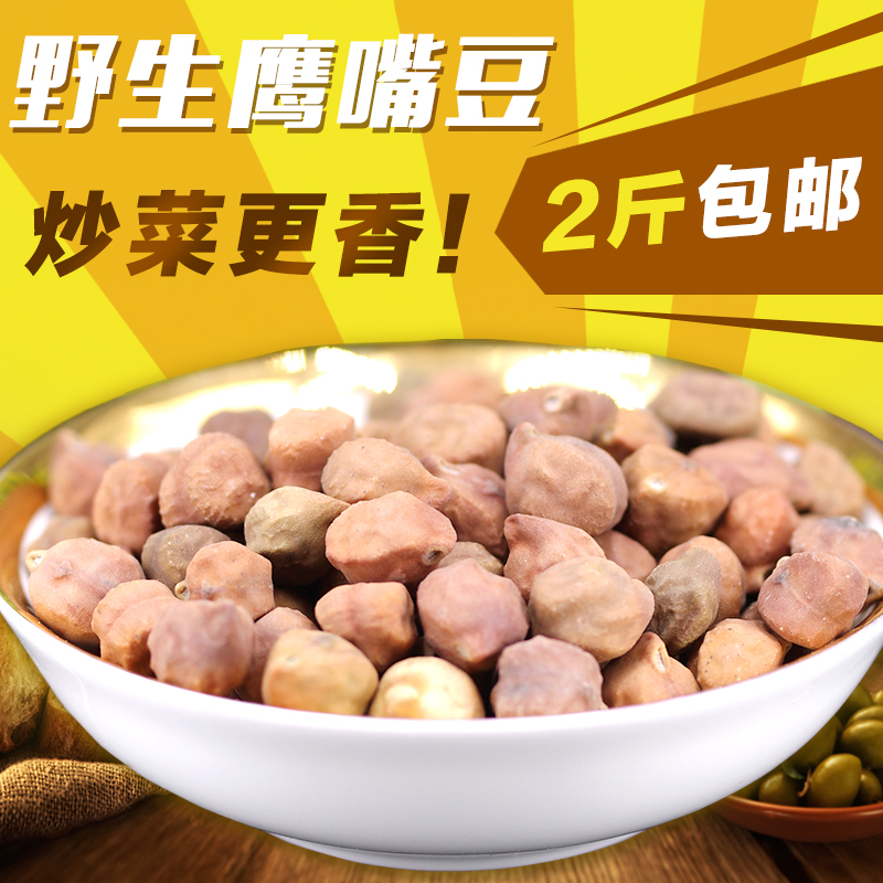新疆大黑生鷹嘴豆 黑咀豆 生的500g 胡木斯醬 木壘在類目 糧油米麪/南北乾貨/調味品, 米/麪粉/雜糧, 豆類, 其它中 - 來自Buy2taobao.com提供專業的淘寶代購服務