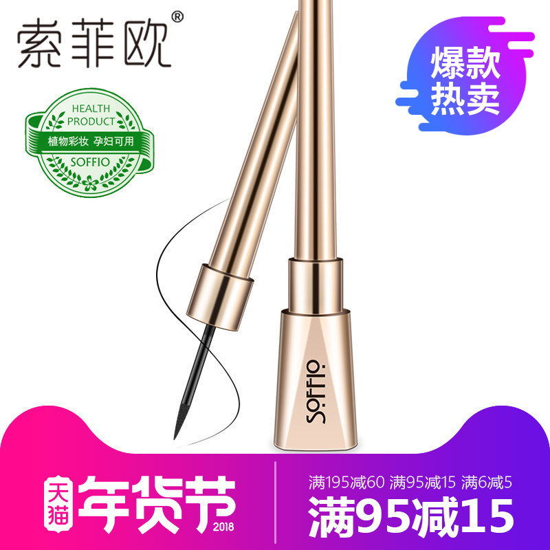 索菲欧眼线液硬头眼线笔防水不易晕染速干持久不易脱色初学者孕妇在类目 彩妆/香水/美妆工具, 眼线中 - 来自Buy2taobao.com提供专业的淘宝代购服务