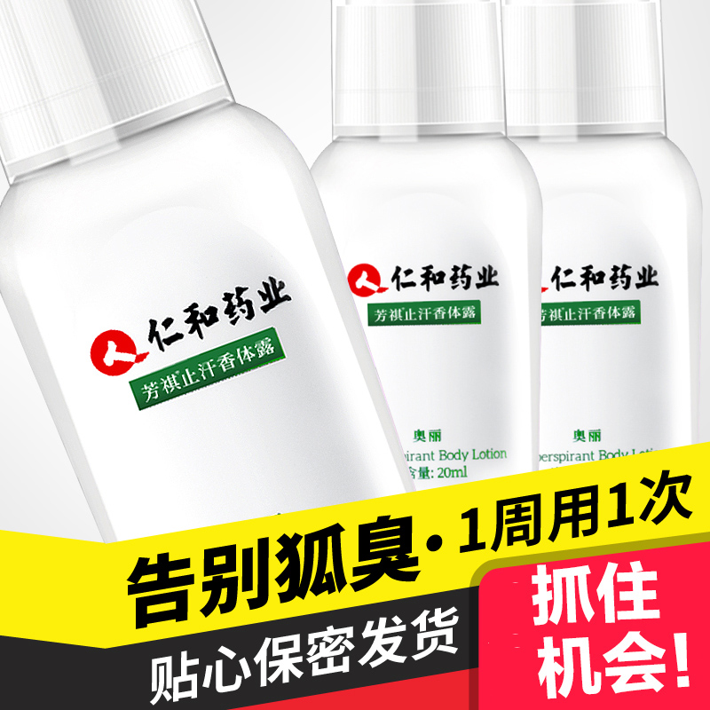 Renhe Pharmaceutical To body odor Odor Underarm odor Deodorant Armpit Spray Hereditary Body Lotion men and women Lastingin the Skin Care/Body/Essential oils , Body Care (New) , Deodorant category - from Buy2taobao.com to provide professional Taobao agent buy service