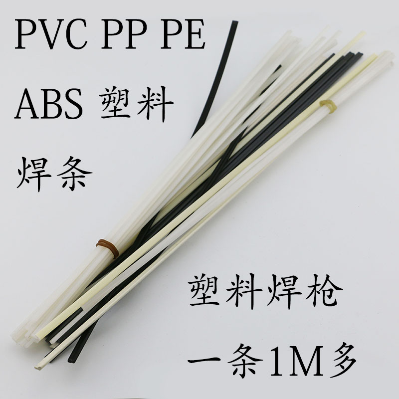 汽车保险杠PP黑 白色塑料焊条PVC地板焊条PE ABS PPR焊条|ruв категории оборудование/инструменты, пневматический инструмент, тепловые пушки - от Buy2taobao.com для оказания профессиональной услуги покупки агента Taobao