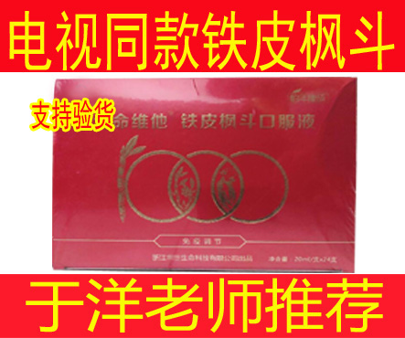 Yu Yang teacher recommend special counter brand quality goods Tin Fengdou Dendrobium Essence oral liquidin the Health Food/Dietary supplements , Ordinary Meal Nutrition food, Other Meal Nutrition supplement food, Other Meal Nutrition Supplements category - from Buy2taobao.com to provide professional Taobao agent buy service